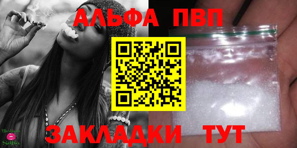 A PVP Crystall  Вход с VPN  что такое наркотик  Альфа ПВП  A-PVP СК КРИС  Alpha PVP мука  Дальнереченск 