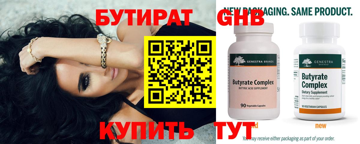 Бутират бутик  Вход с VPN  Бутират  Дальнереченск 