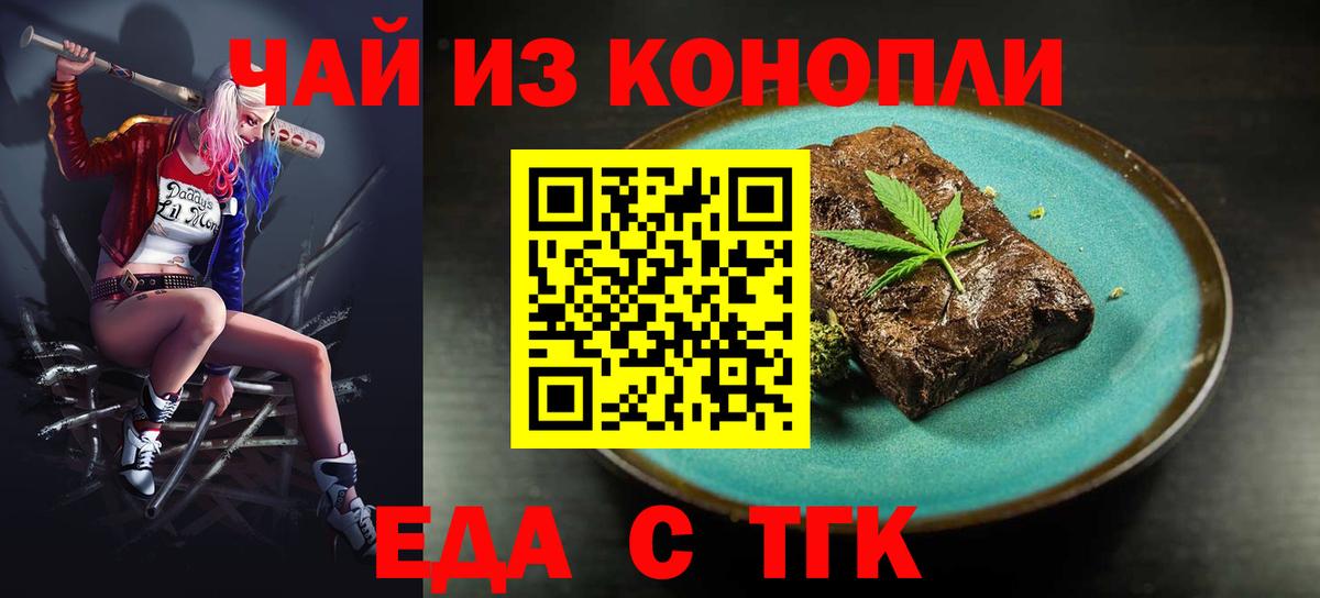 Дальнереченск  Еда ТГК марихуана  Вход с VPN 