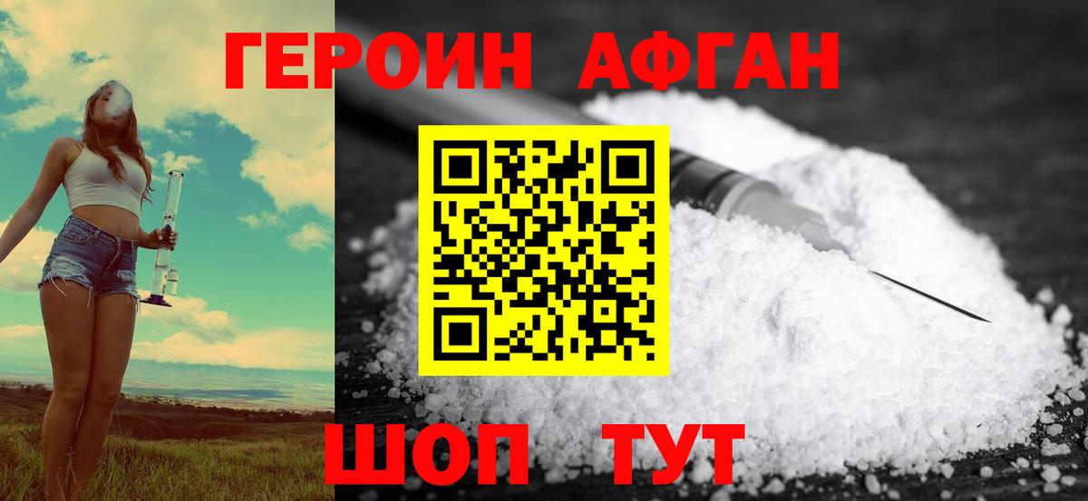 Дальнереченск  Героин хмурый  ГЕРОИН  Вход с VPN 