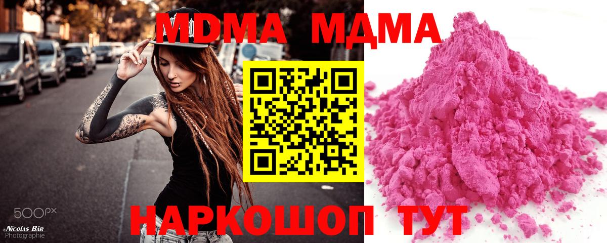 MDMA crystal  Вход с VPN  MDMA  МДМА VHQ  Дальнереченск 