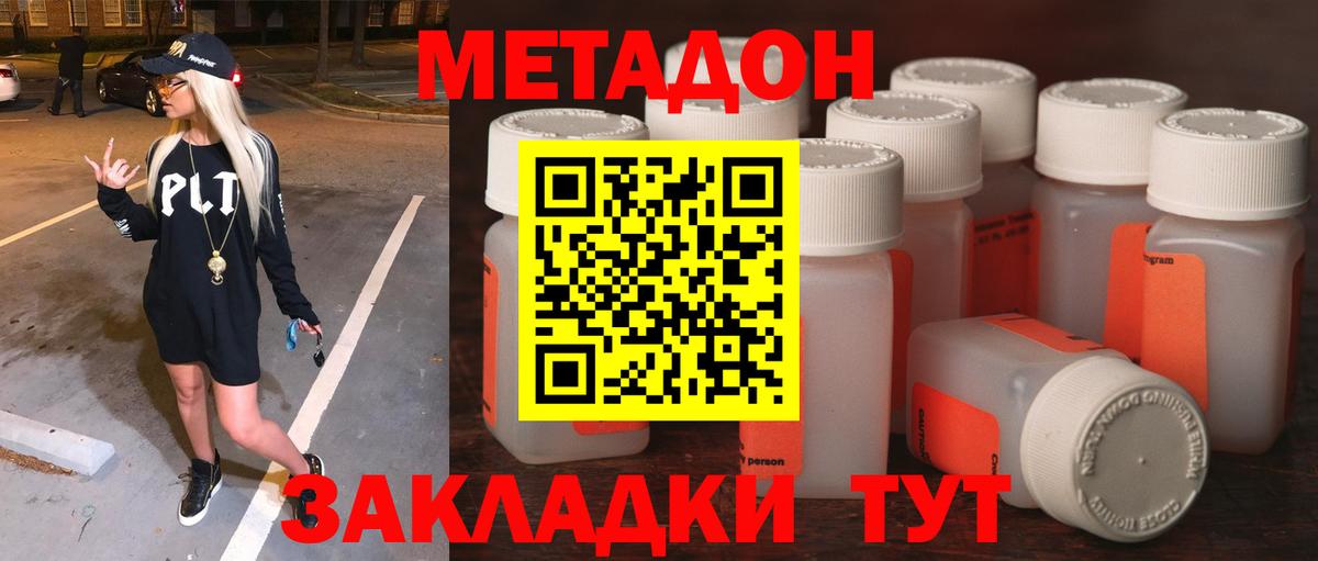 МЕТАДОН белоснежный Дальнереченск