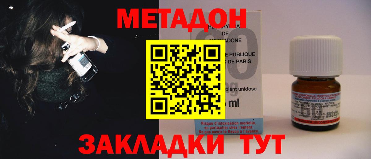 Метадон VHQ  ОМГ ОМГ как зайти  Дальнереченск  Вход с VPN 